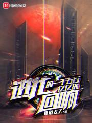 国怪游戏降临，我杀怪就变强封面