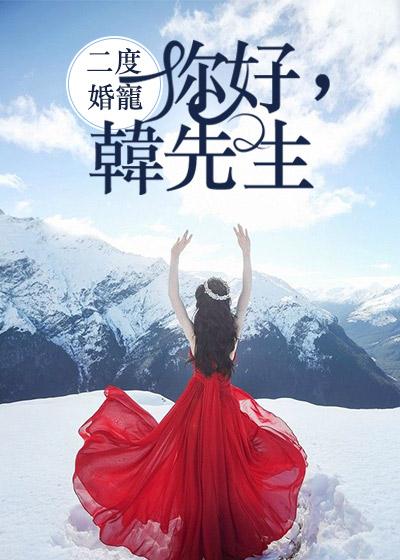 黎清鸢萧若洲小说封面