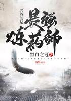 我真的是最强炼药师封面