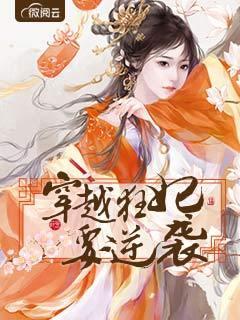 逆天狂妃