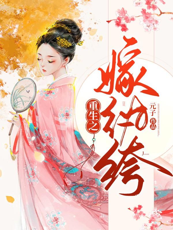 师菡夜斐然最新章节封面