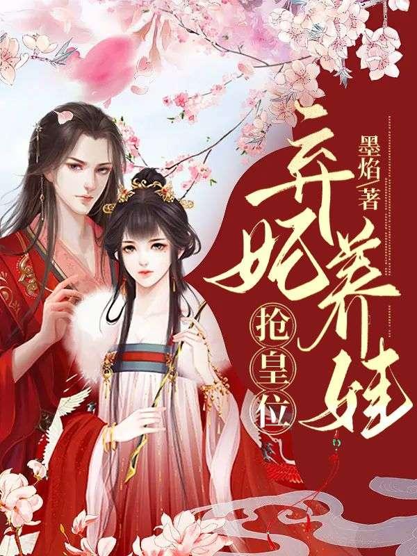 殷青璇夜景煜免费全文阅读封面