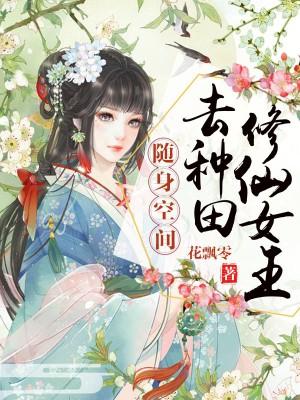 绮绮黎奈无弹窗封面