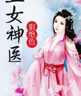 孟芷昀君胜天最新章节封面