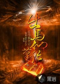 盛以若傅兆琛小说无防盗封面