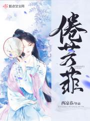 娘娘又娇又媚，佛家太子爷沦陷了封面