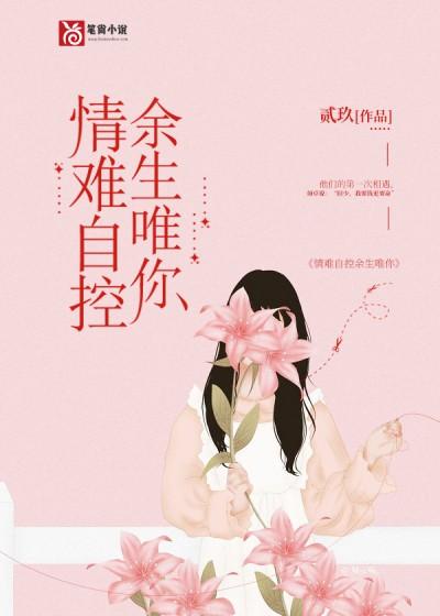 闪婚顶级豪门继承人后被宠上天封面