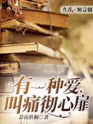 秦南烟祁恒小说最佳女配封面