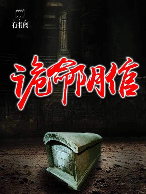 霍修明苏绮兰封面