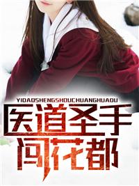 桑缨季泽赏析封面