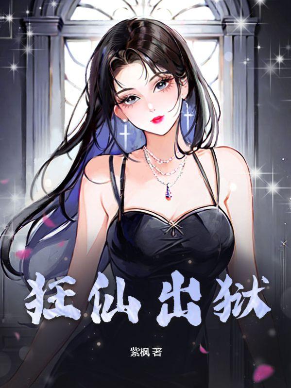 陈凡洛千凝妹妹被绑架我SSS级天赋曝光最新免费阅读章节封面