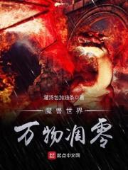 霍长临季悠悠封面