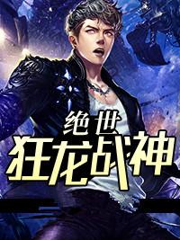 文本我女友皆绝色封面