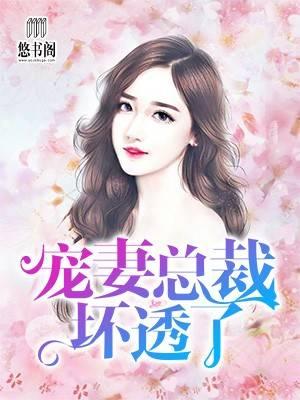 沈栀睛傅景深爆款封面