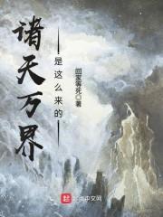 让我做恶事，给女主们分配系统是吧畅读佳作封面