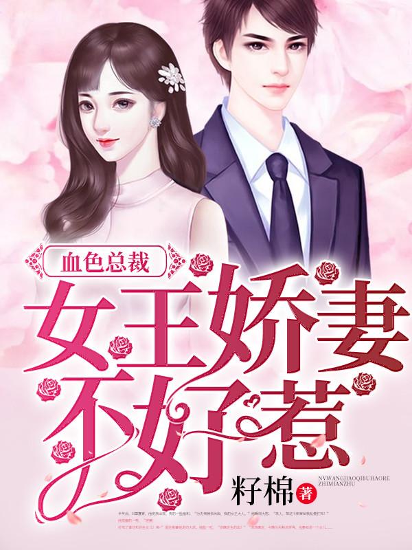 她输得不留余地，毫无反击之力封面