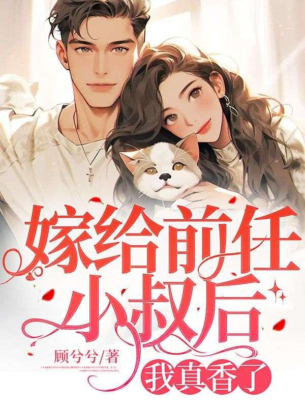 姜意暖陆韶庭封面