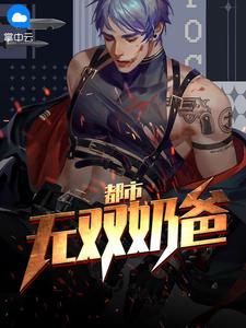 前妻杀疯了封面