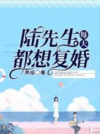 阮溪陆景琰最新章节封面