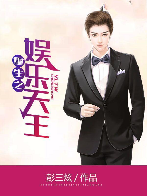 一穿越就要上台唱歌的小说封面