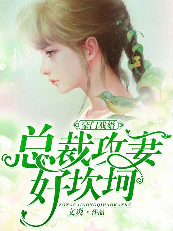 秦倾颜裴攸尘封面