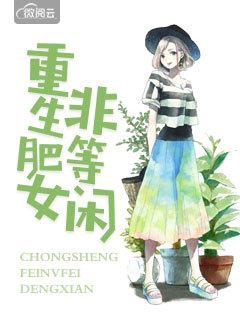 顾铭泽黎棠小说盘点封面