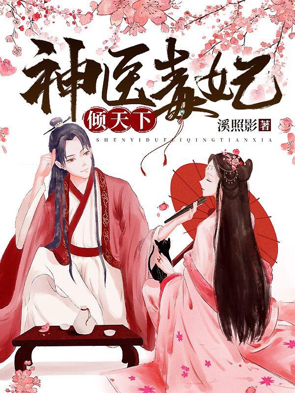 秦偃月东方璃免费阅读封面