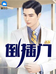 绝色至尊韩梅李青封面