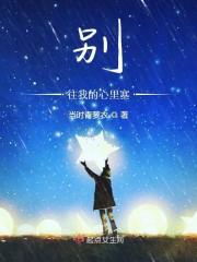 沈乐肖程星月小说盘点封面