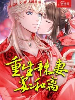 畅读佳作重生八零被九个女儿团宠了封面