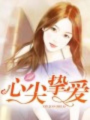 陆琛顾云汐长篇封面