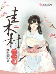 厉忱姜诗念封面