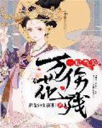 姜云秋钟时清钟时清姜云秋封面