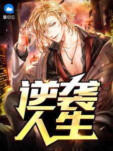 惹怒神医等着倾家荡产吧封面