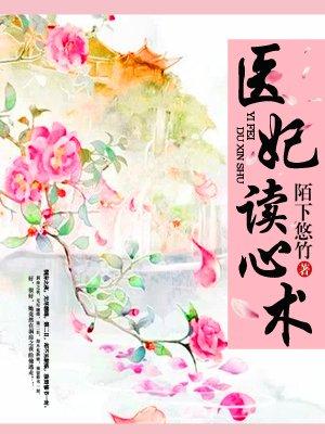 陈轩花都神医封面