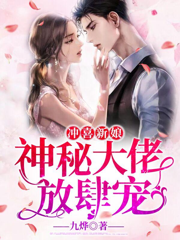 苏黛雪蒋霆舟小说封面