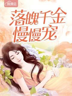 康叶青喻微梦封面