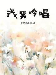 辛莞凌楚慕免费阅读封面