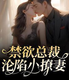 究竟为什么要嫁给他?封面