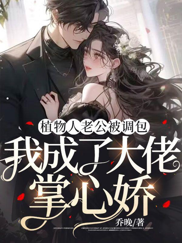 宁岁岁薄湛北封面