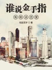 不朽仙朝顾墨生封面