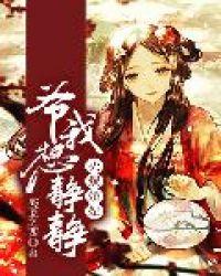 高质量安昕傅远笙傅总说爱我封面