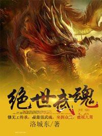 傲天战魂陈枫燕清羽封面