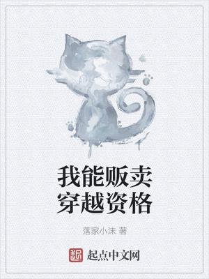 霸总人设崩塌后，娇娇逃不掉全盛焰清迟软梨封面