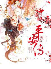 周宜宁季东阳热文封面