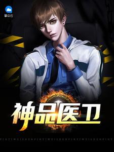 穿越后,她靠玄术震惊朝野封面