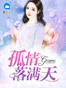 阮苏薄行止封面