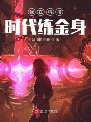 走后门让你成秀才你连中三元封面