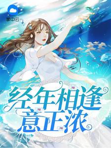 我捡到男人不仅长帅还会打猎做文章佚名封面