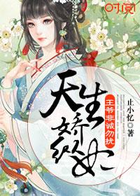 乔杉不做备胎封面